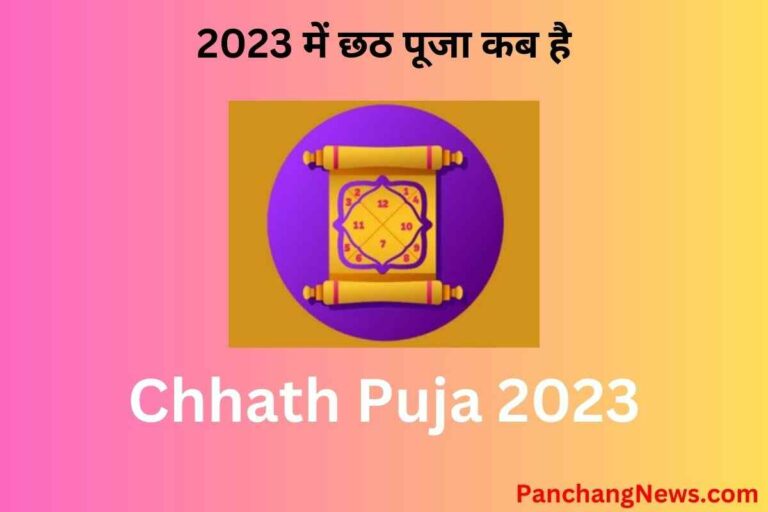 chhath puja 2023