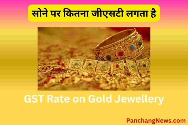 gold gst rate in india
