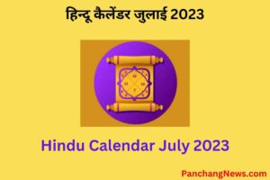 hindu calendar july 2023