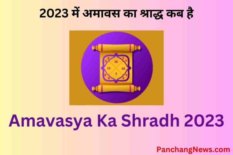 amavasya ka shradh 2023