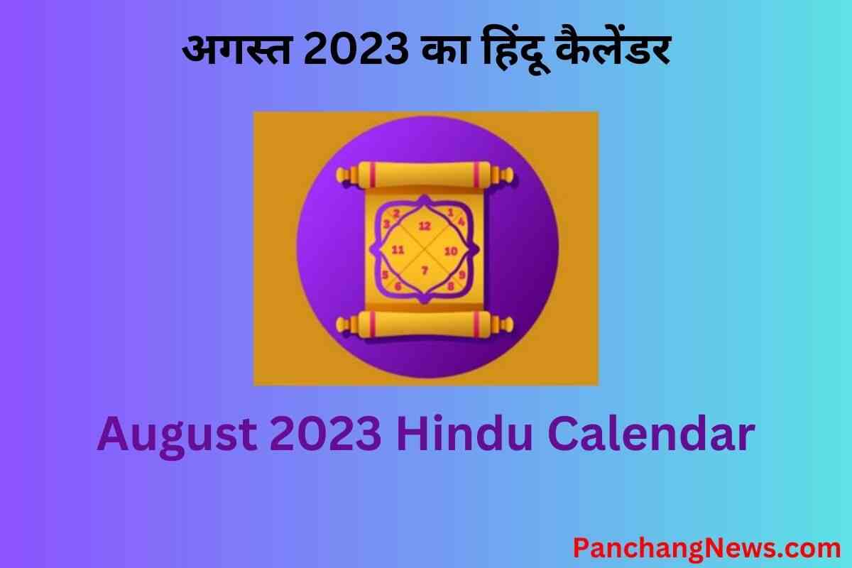 august 2023 hindu calendar