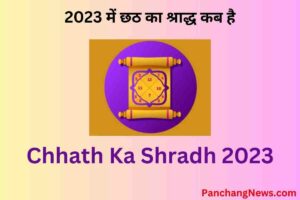 chhath ka shradh 2023
