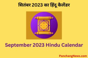september 2023 hindu calendar