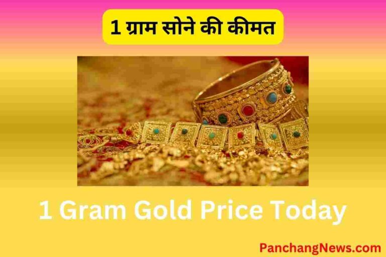 1 gram gold price today
