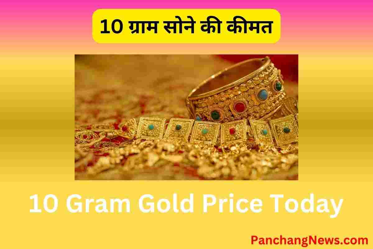 10 Gram Gold Price Today 