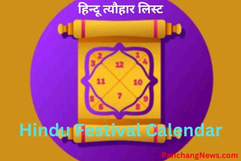 hindu festival calendar 2023