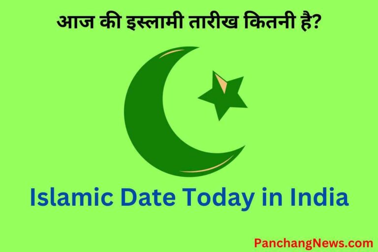 islamic date today in india
